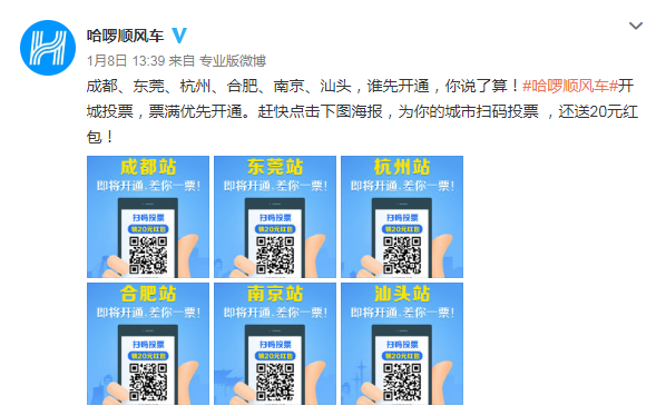 哈啰出行顺风车抢单神器最新版下载，哈喽顺风车抢单软件苹果版