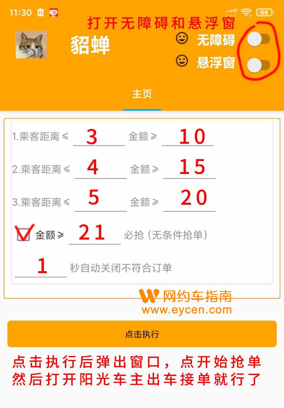 嘀嗒顺风车怎么自动抢单，嘀嗒顺风车自动抢单怎么抢不了