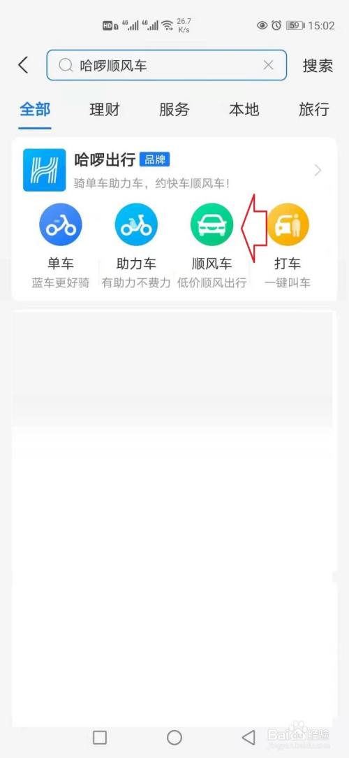 哈啰顺风车怎么自动抢独享单，哈啰顺风车自动抢单神器app