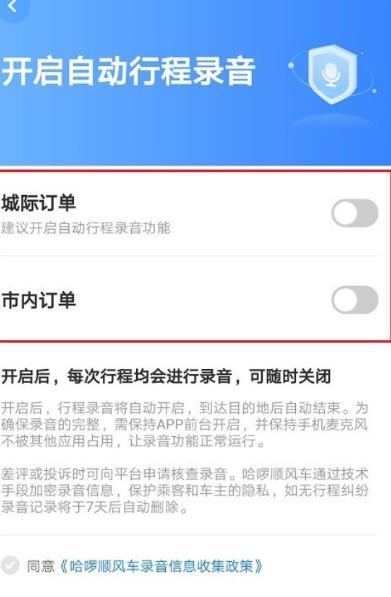 哈啰顺风车取消自动抢单设置在哪里，哈啰出行取消顺风车订单