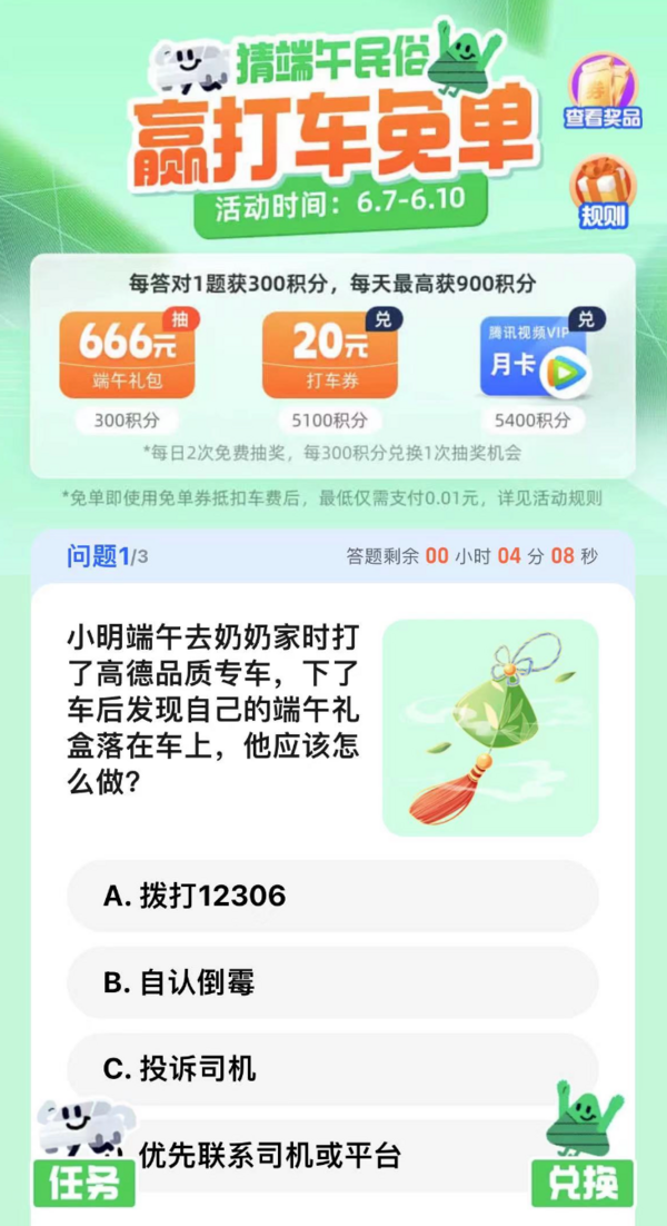 携华出行怎么切换高德和携程，携华出行是高德旗下的吗