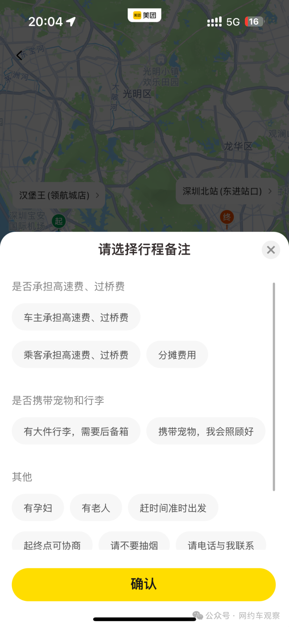 哈啰顺风车抢单辅助软件苹果系统，哈啰顺风车抢单助手