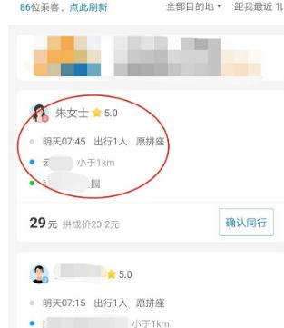 哈啰顺风车拼团不成功多久可以抢到，顺风车拼座与不拼座区别