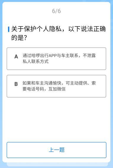 哈啰顺风车恶意抢单怎么投诉电话，哈啰出行顺风车举报电话