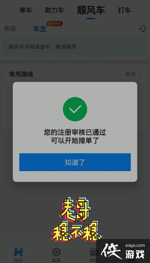 哈啰顺风车抢单成功怎样取消，哈啰顺风车怎么取消订单