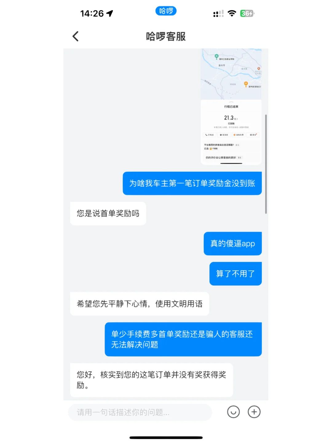 哈啰顺风车抢单神器下载，哈啰顺风车抢单软件下载