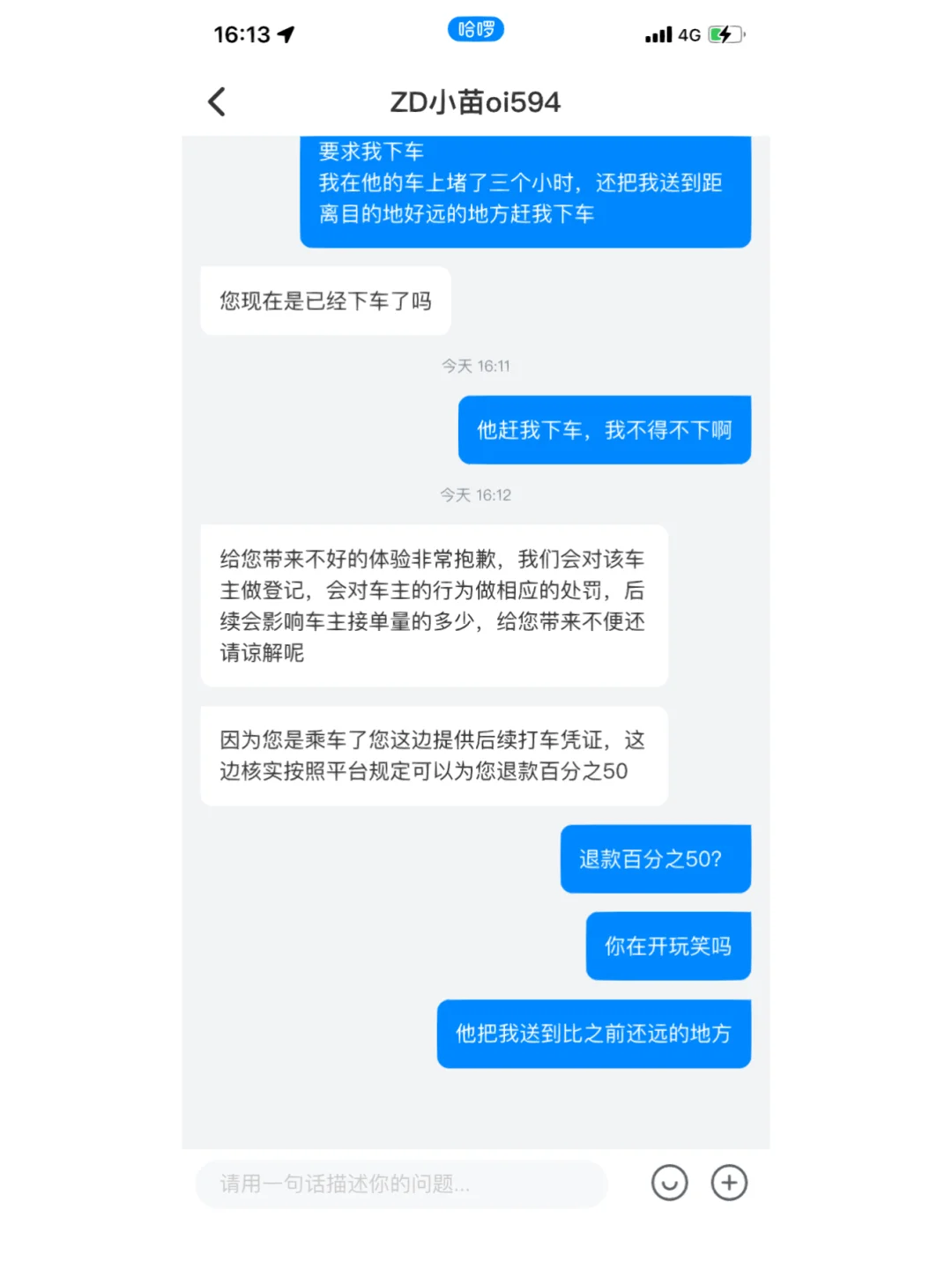 哈啰顺风车抢到辅助，哈啰顺风车自动抢单辅助