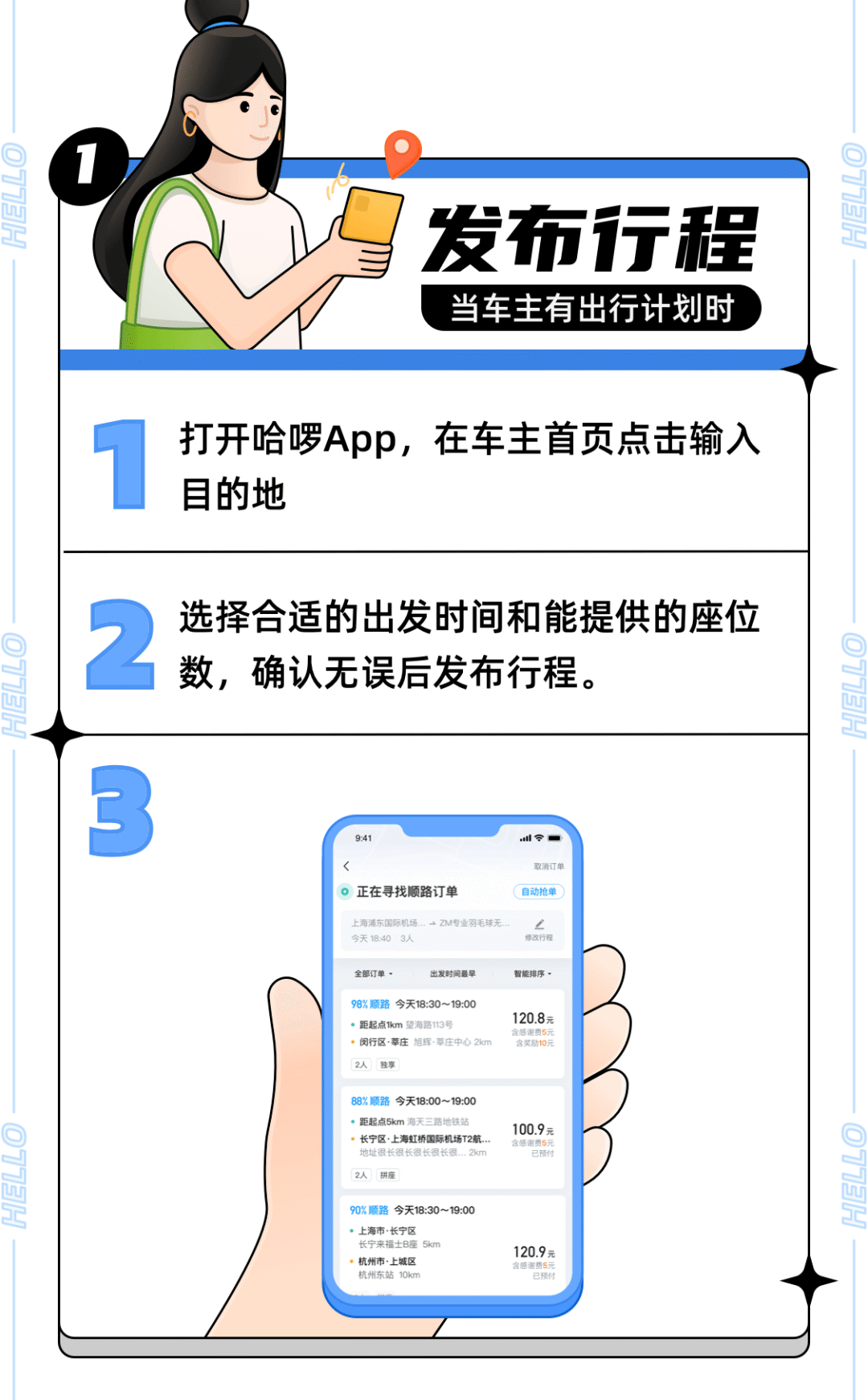 哈啰顺风车自动抢单没有价格选项吗，哈啰顺风车自动抢单没有价格选项吗怎么办