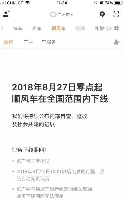 哈啰出行顺风车是抢单还是派单，哈啰顺风车是不是有专门抢单的?