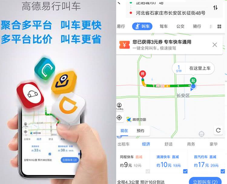高德哪些平台可以抢预约单车的，高德网约车抢单软件
