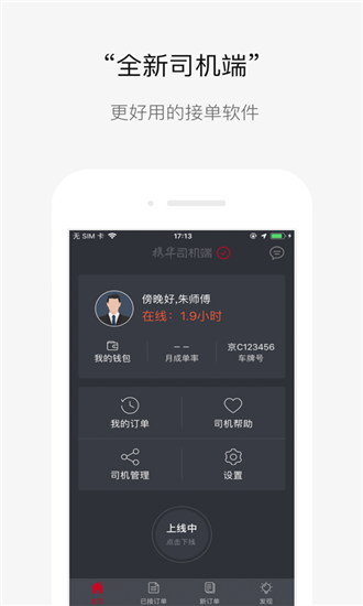 携华出行服务热线号码，携华出行app