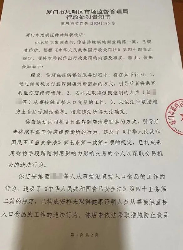 携华出行司机违约扣20元，携华出行司机违约扣20元怎么处理