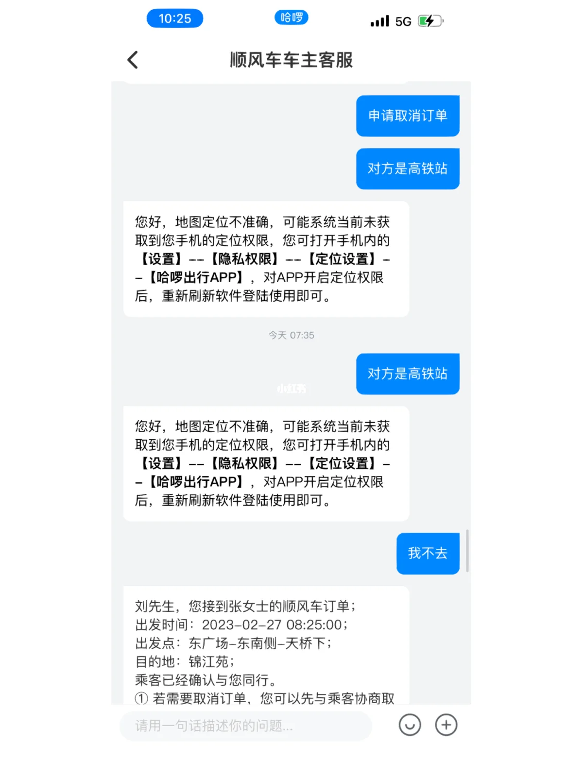 哈啰顺风车抢单软件正式版，哈啰顺风车抢单软件正式版下载