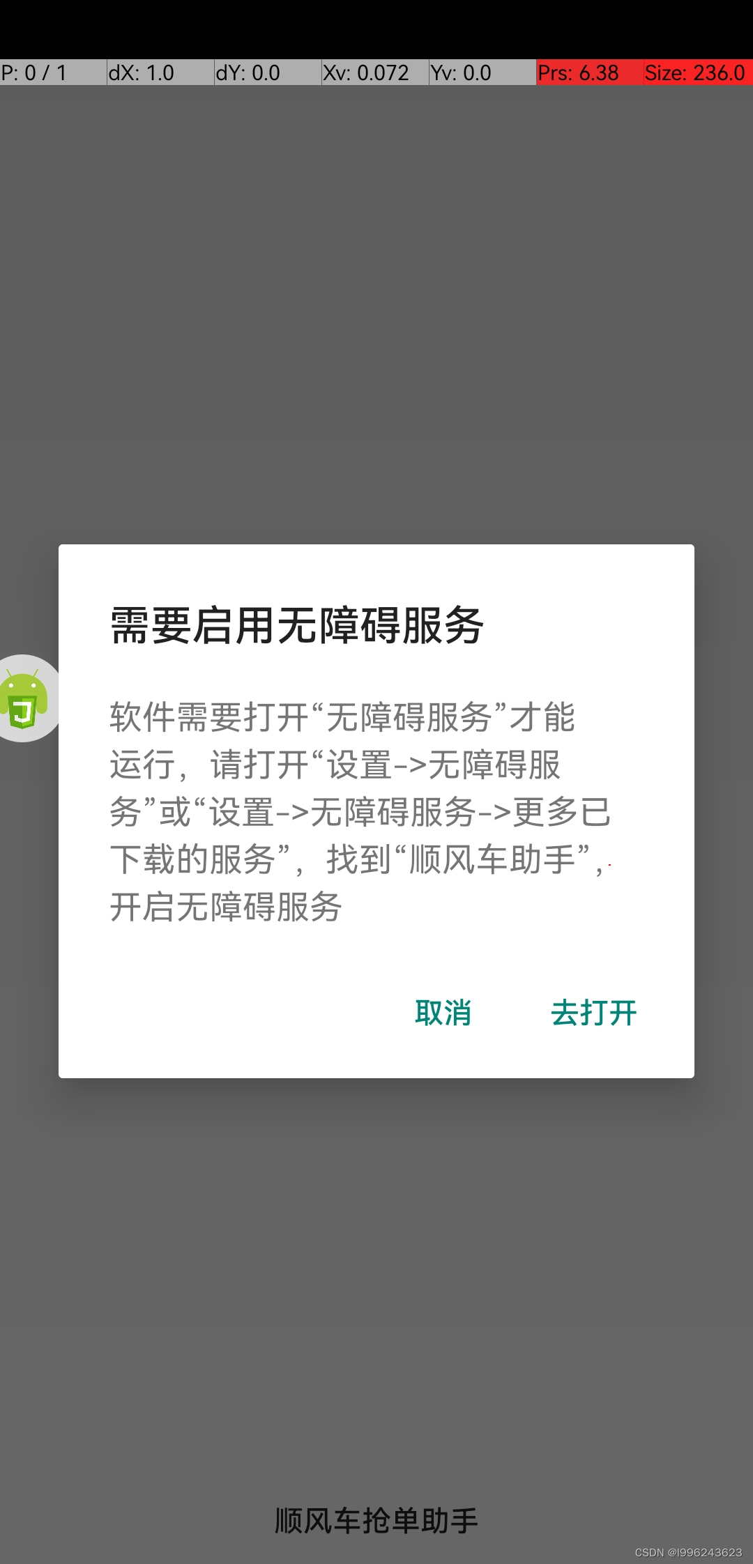 嘀嗒顺风车抢单教程，嘀嗒如何抢单