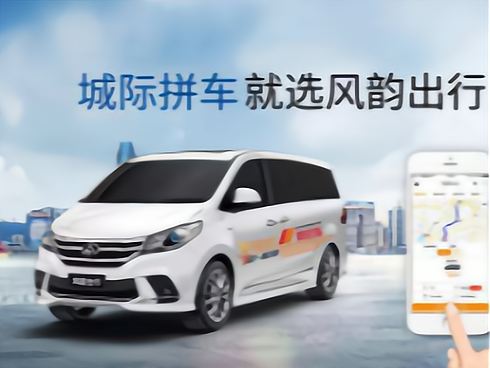 风韵出行用什么车，风韵出行车型要求