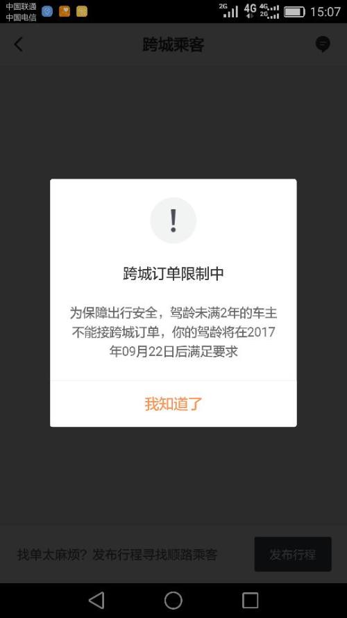 嘀嗒顺风车不可以抢单，嘀嗒出行顺风车抢单为什么抢不过别人