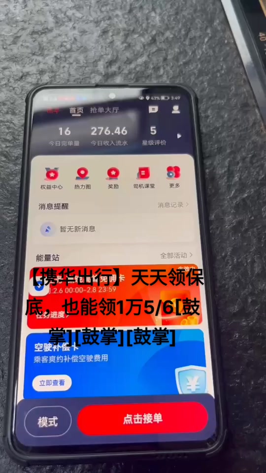 关于携华出行和趣接单版怎么样的信息