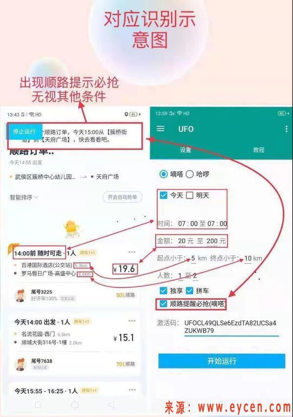 哈啰顺风车自动抢单功能，哈啰顺风车自动抢单神器app