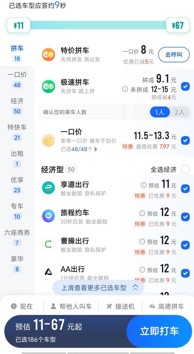 高德出行为什么抢不到预约单子，高德预约不到车