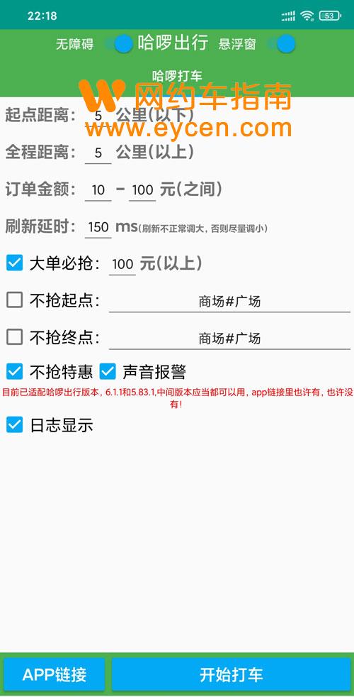 哈啰顺风车自动抢单功能，哈啰顺风车自动抢单功能,为啥不抢单