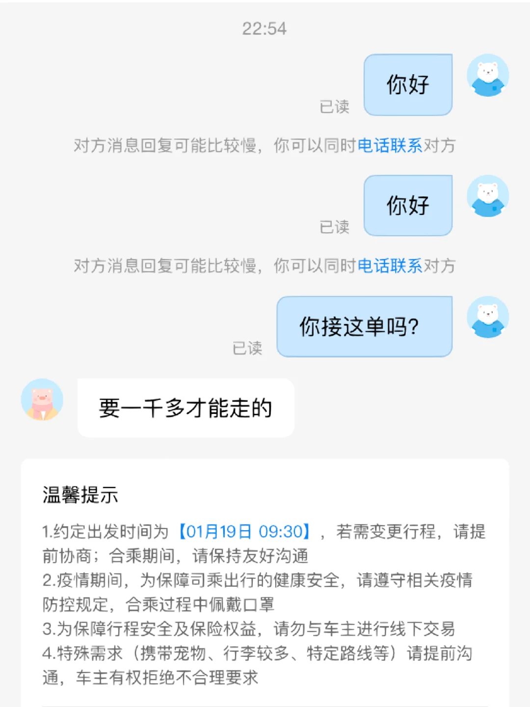 哈啰顺风车只能被司机抢单吗，哈啰顺风车只能被司机抢单吗知乎