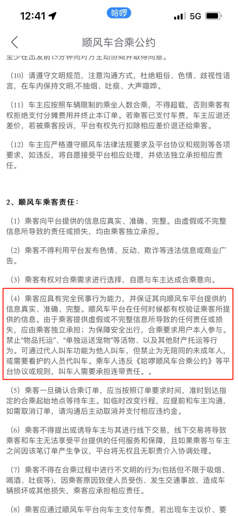 哈啰顺风车为啥抢不过别人，哈啰顺风车为啥抢不过别人的单子