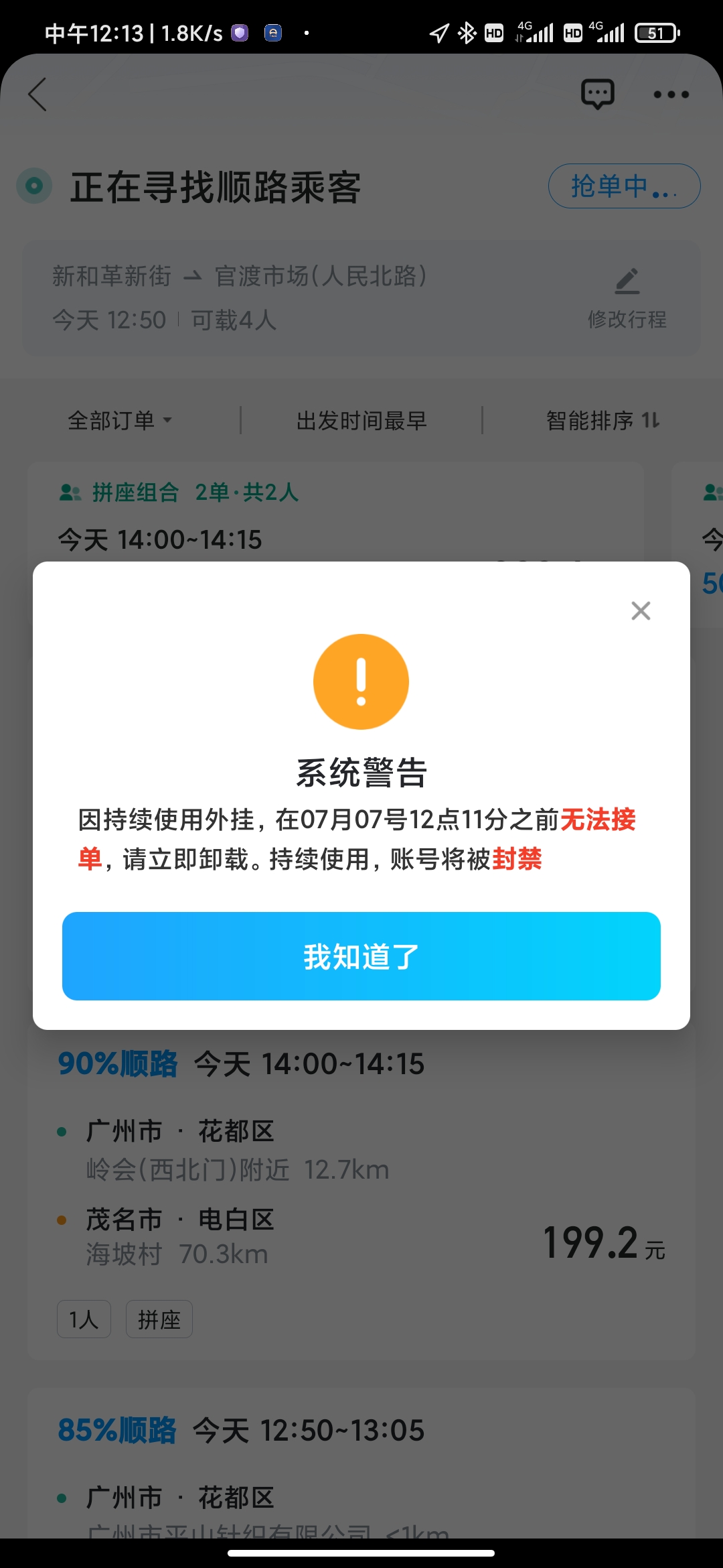 哈啰顺风车为什么不管控抢单软件，哈啰顺风车不拼车为什么抢那么快