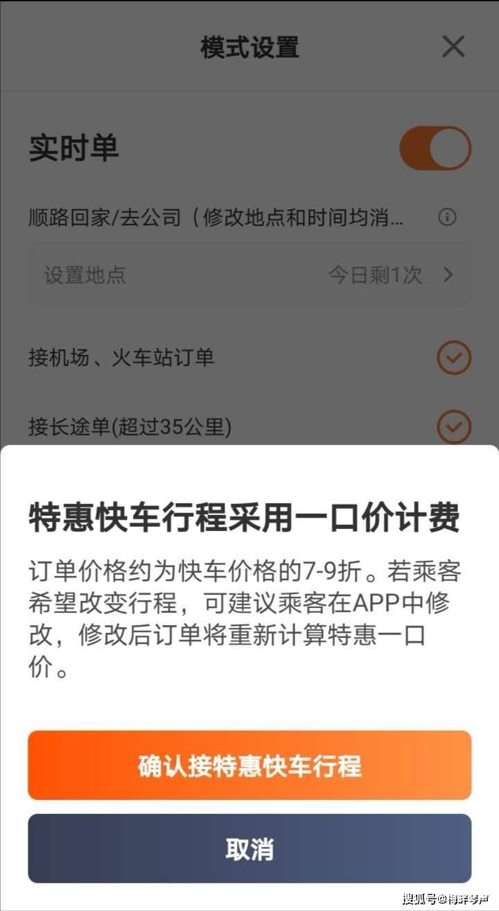 嘀嗒顺风车自动抢单功能如何关，嘀嗒顺风车自动抢单怎么取消