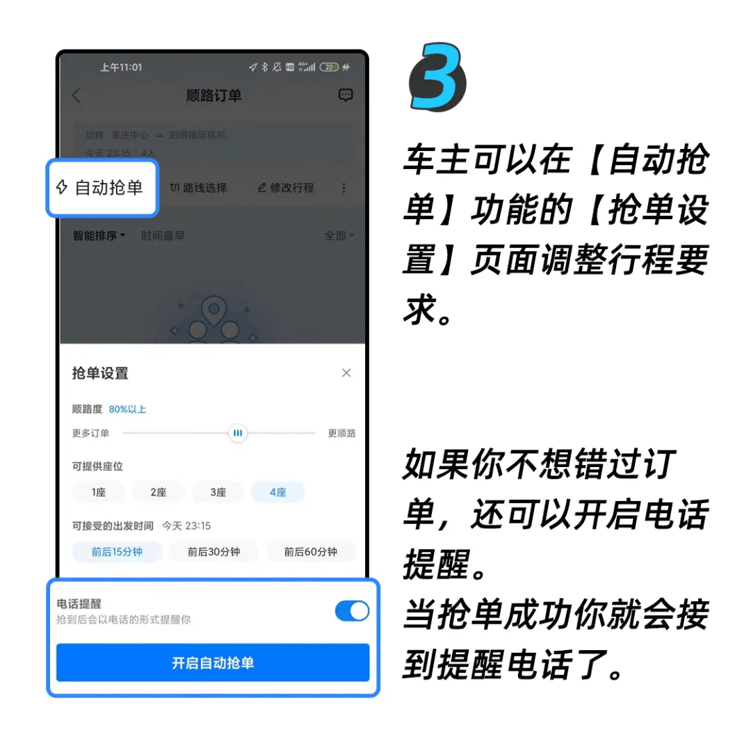 哈啰顺风车抢单辅助软件苹果系统，哈啰顺风车主抢单辅助软件