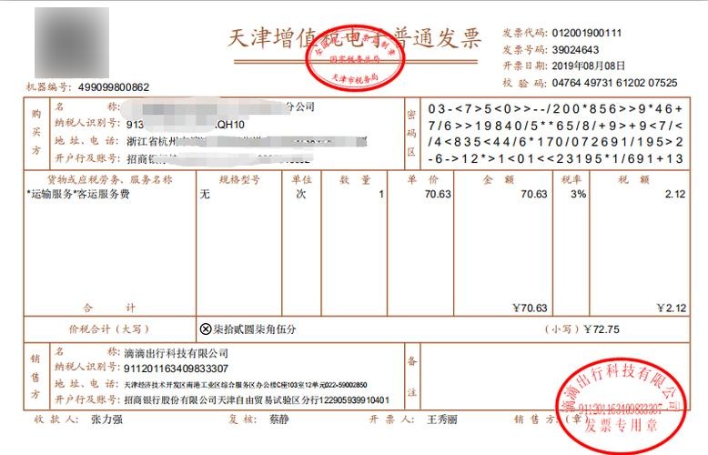 携华出行如何快速出发票报销，携华出行价格表