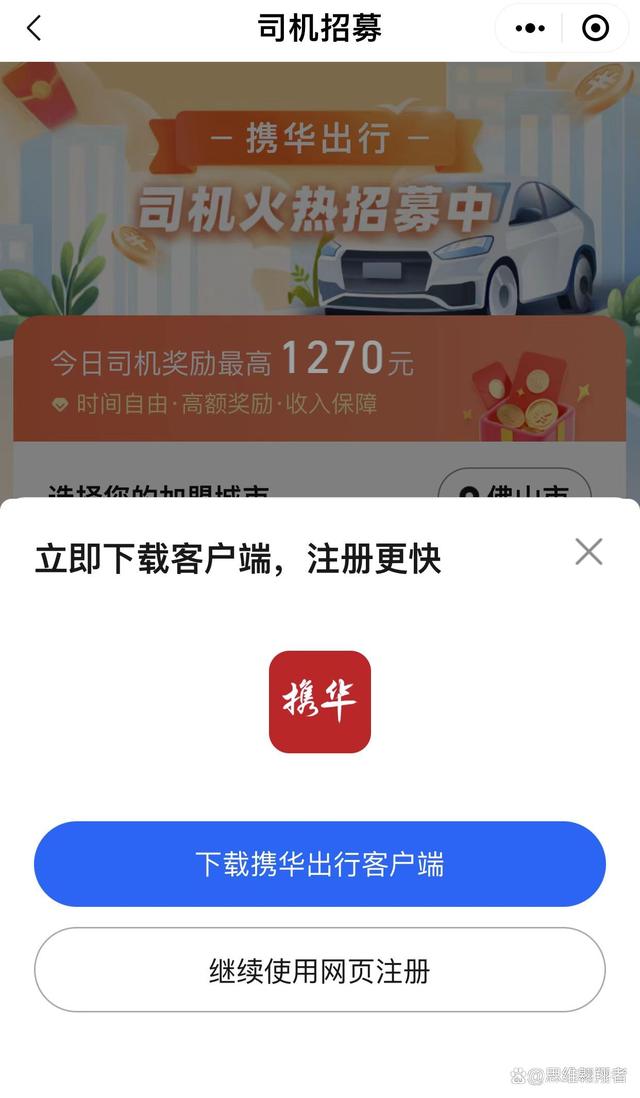 携华出行平台为什么接不到单子，携华出行很黑