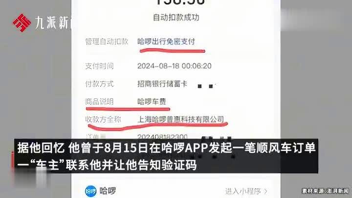 哈啰顺风车自动抢单神器苹果系统，哈罗自动抢单辅助软件下载