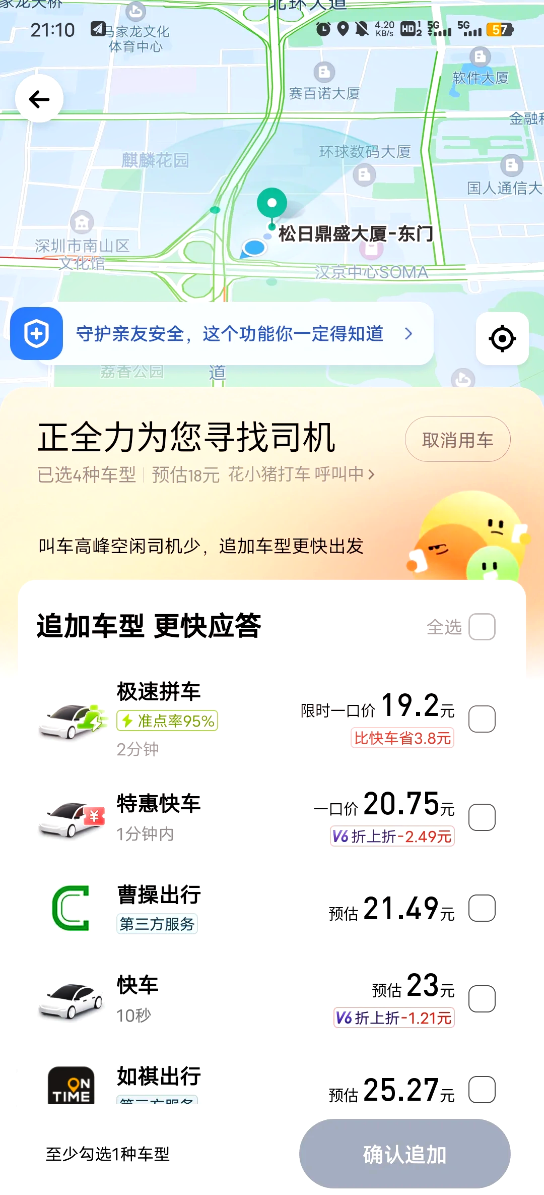 嘀嗒顺风车自动抢单怎么取消，嘀嗒上顺风车怎么取消