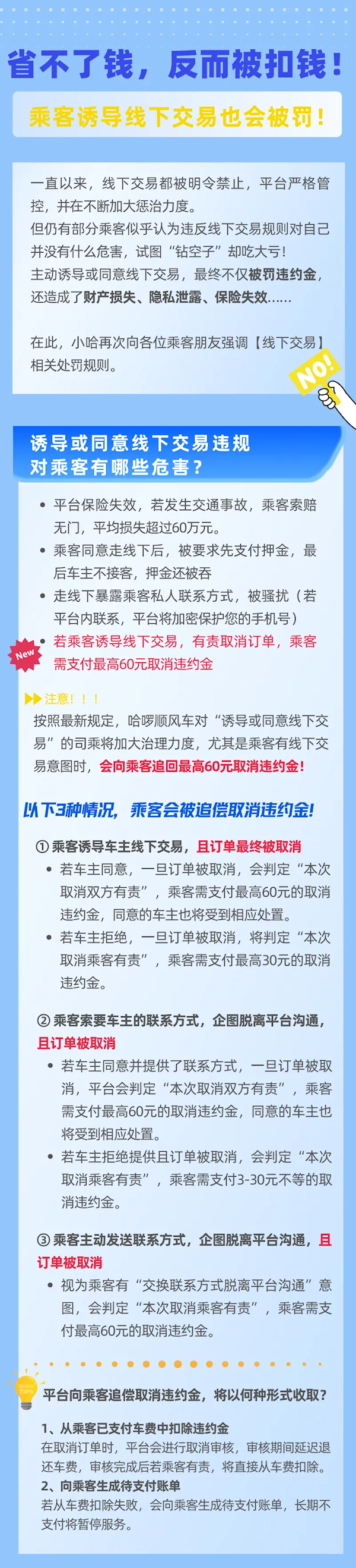 哈啰顺风车被司机抢单怎么取消，哈啰顺风车司机要求取消订单直接转账怎么投诉