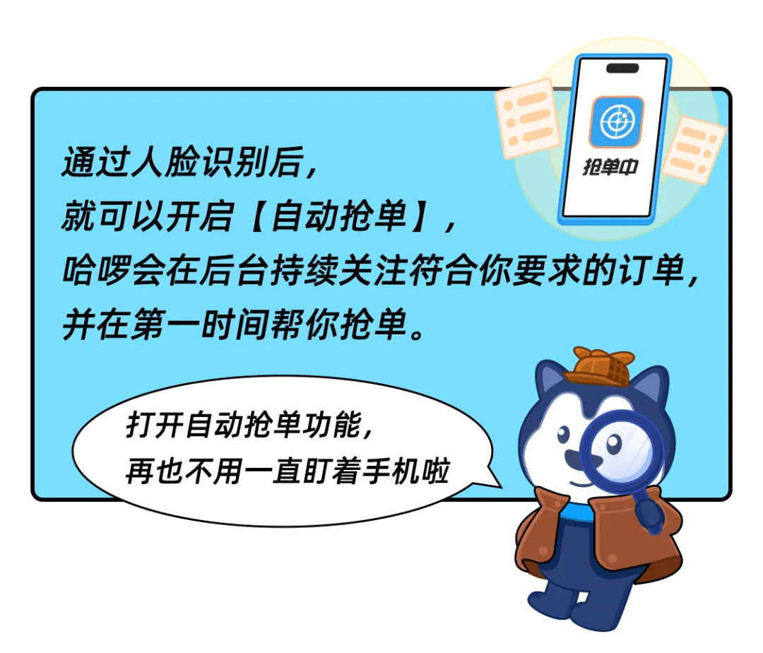 哈啰顺风车抢单辅助软件苹果系统，哈啰抢单神器ios