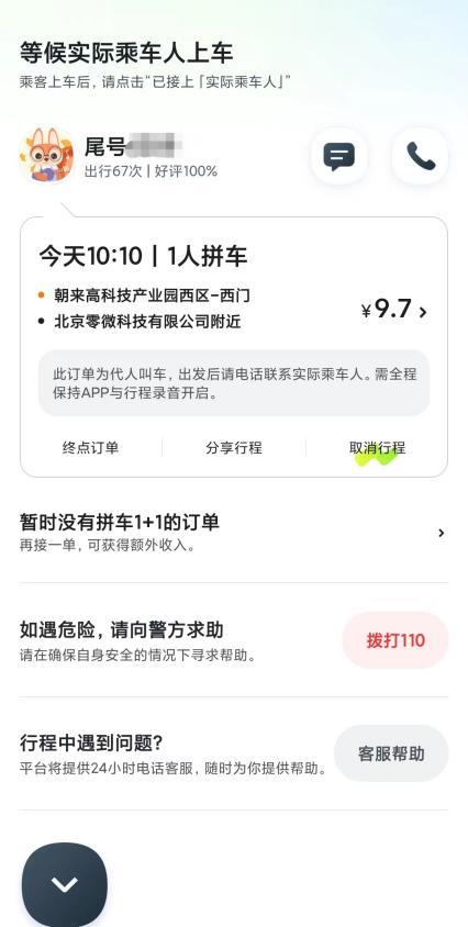 嘀嗒顺风车抢单成功电话提醒，嘀嗒顺风车抢单成功电话提醒怎么取消