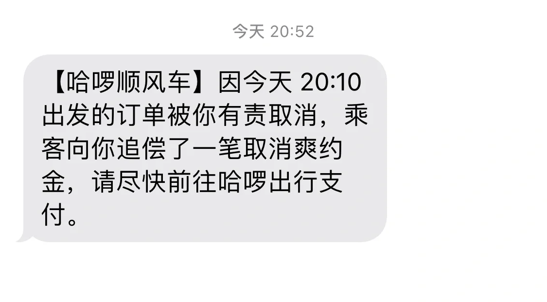 乘哈啰顺风车遭**，哈啰顺风车乘客如何追责