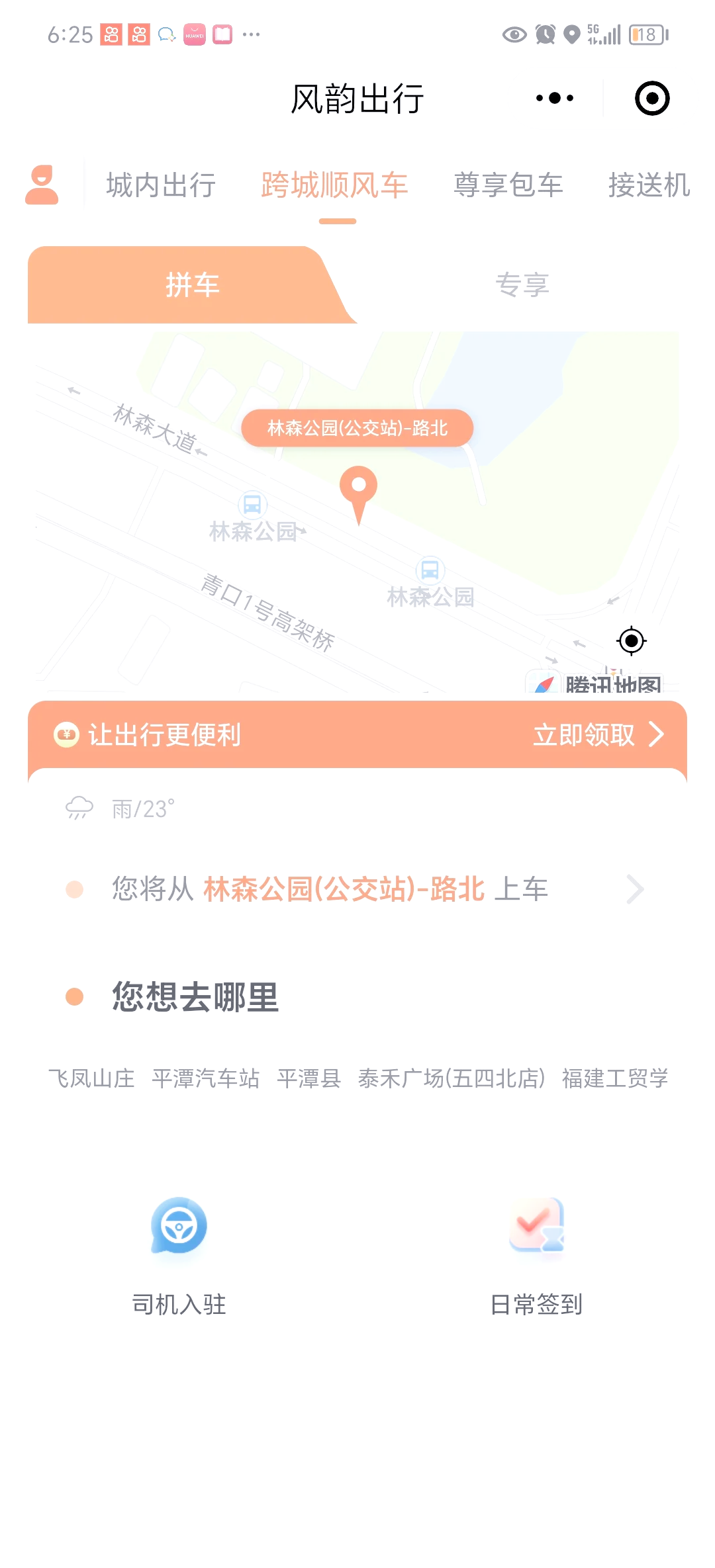 风韵出行设置接单范围，风韵出行接的是什么单