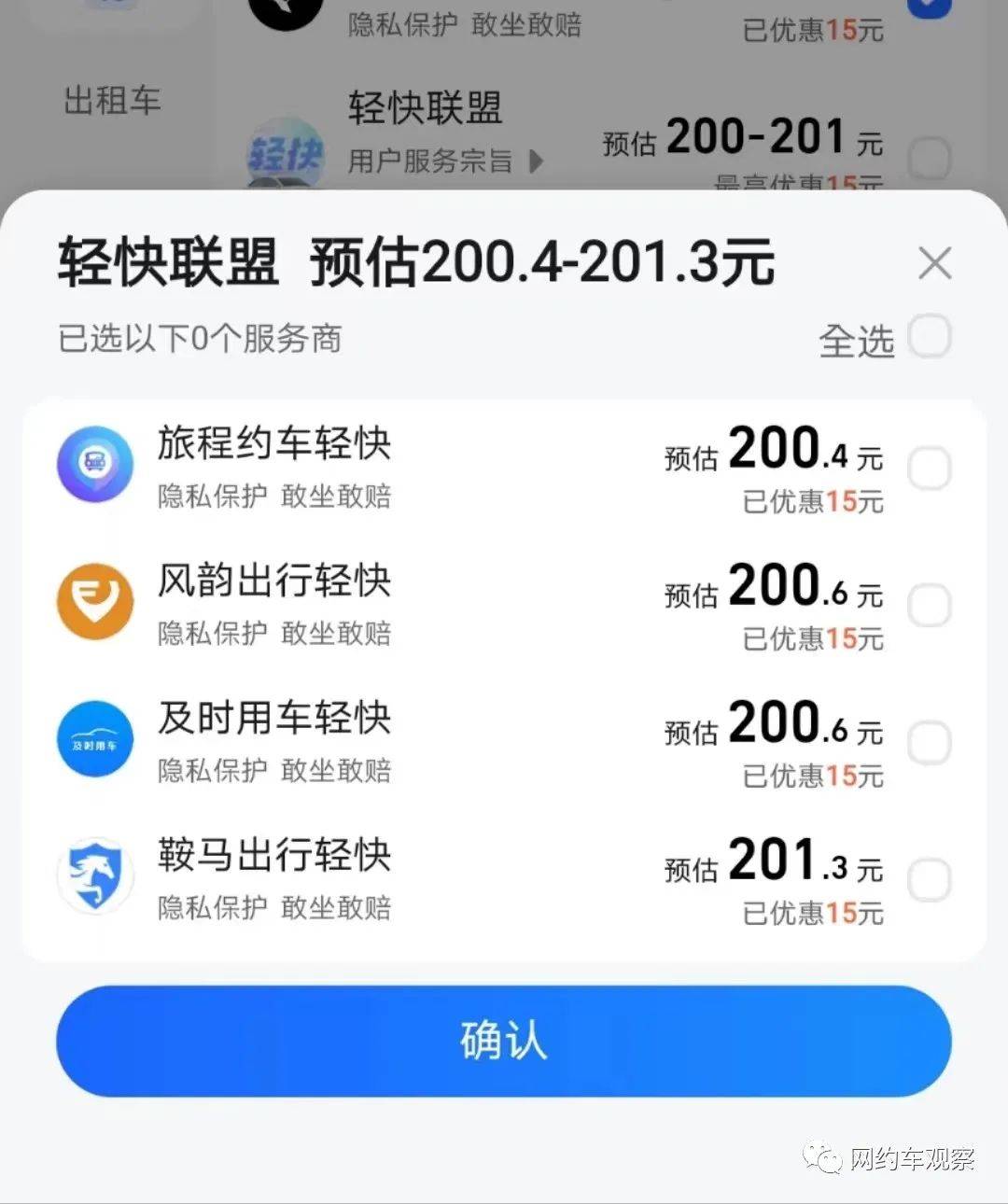 加盟携华出行是发工资吗，携华出行司机收入怎么样