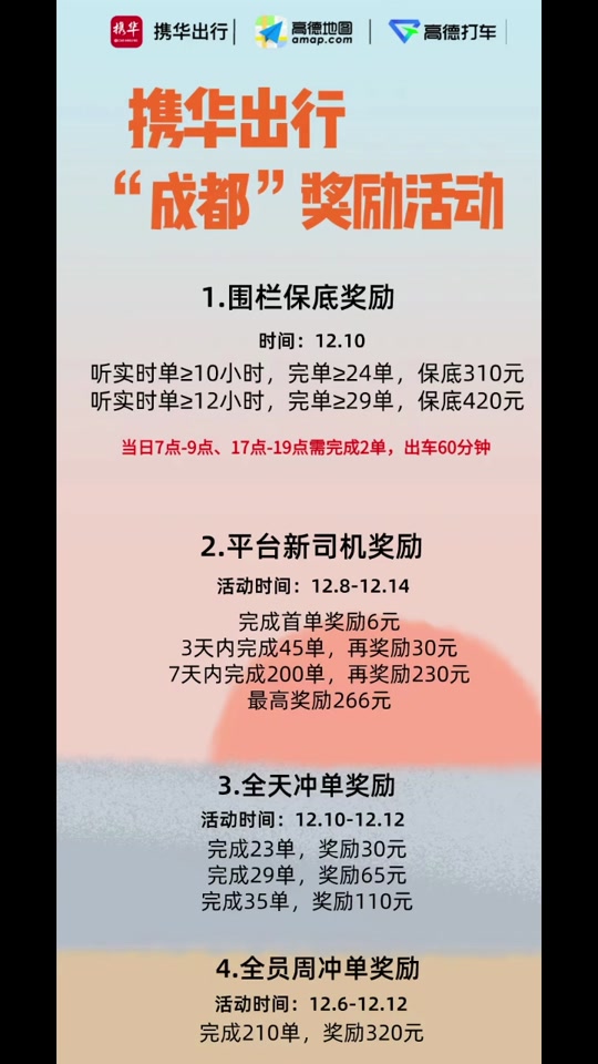 携华出行账号如何才会被封，携华出行怎么注销账号