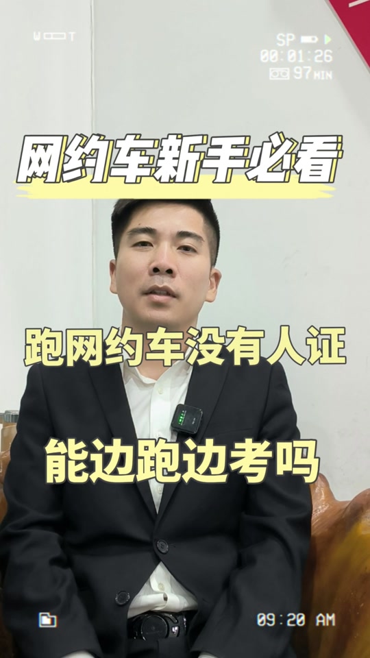 网约车风韵出行怎样注册司机电话，风韵网约出租车公司怎么样