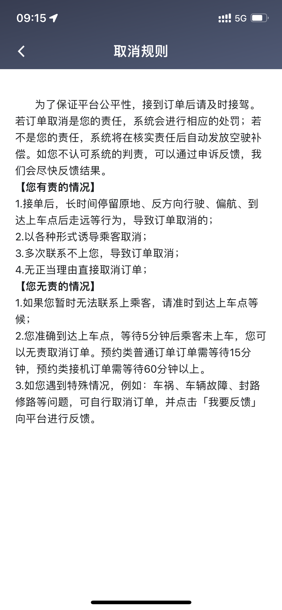 携华出行司机端界面怎么样的，携华出行app