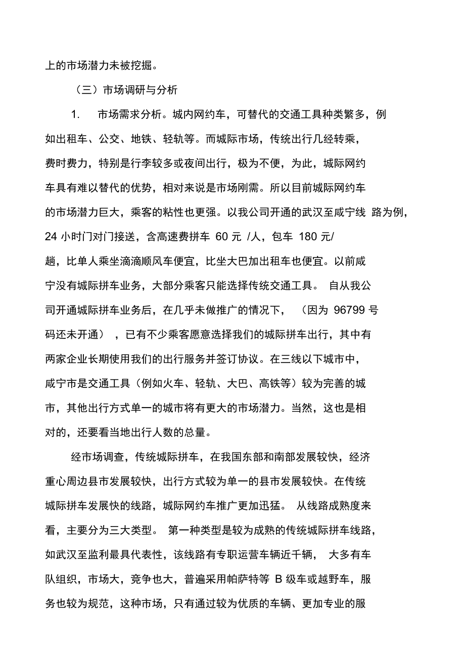 风韵出行网约车怎么收费的，风韵网约车怎么样