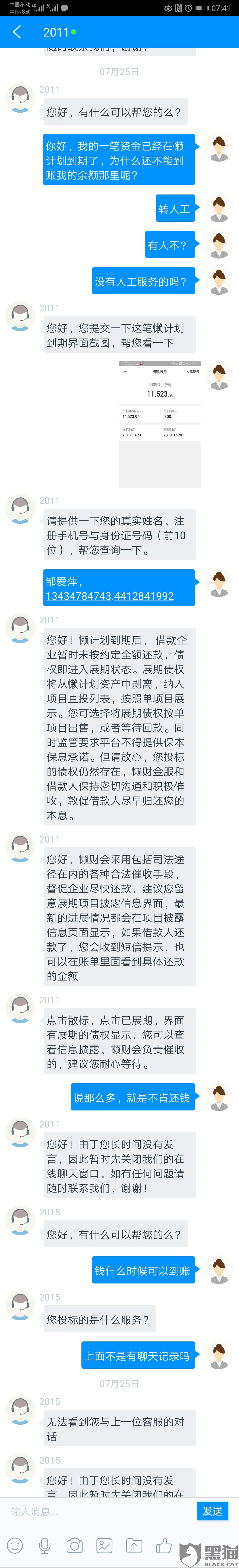 携华出行账户无法提现怎么办呢，携华出行怎么提现到银行卡