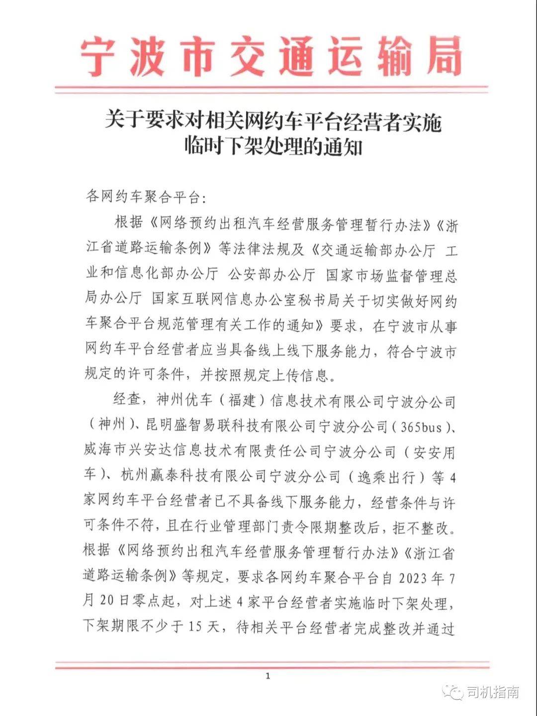 西湖区携华出行网约车平台加盟电话号码，携华出行公司简介