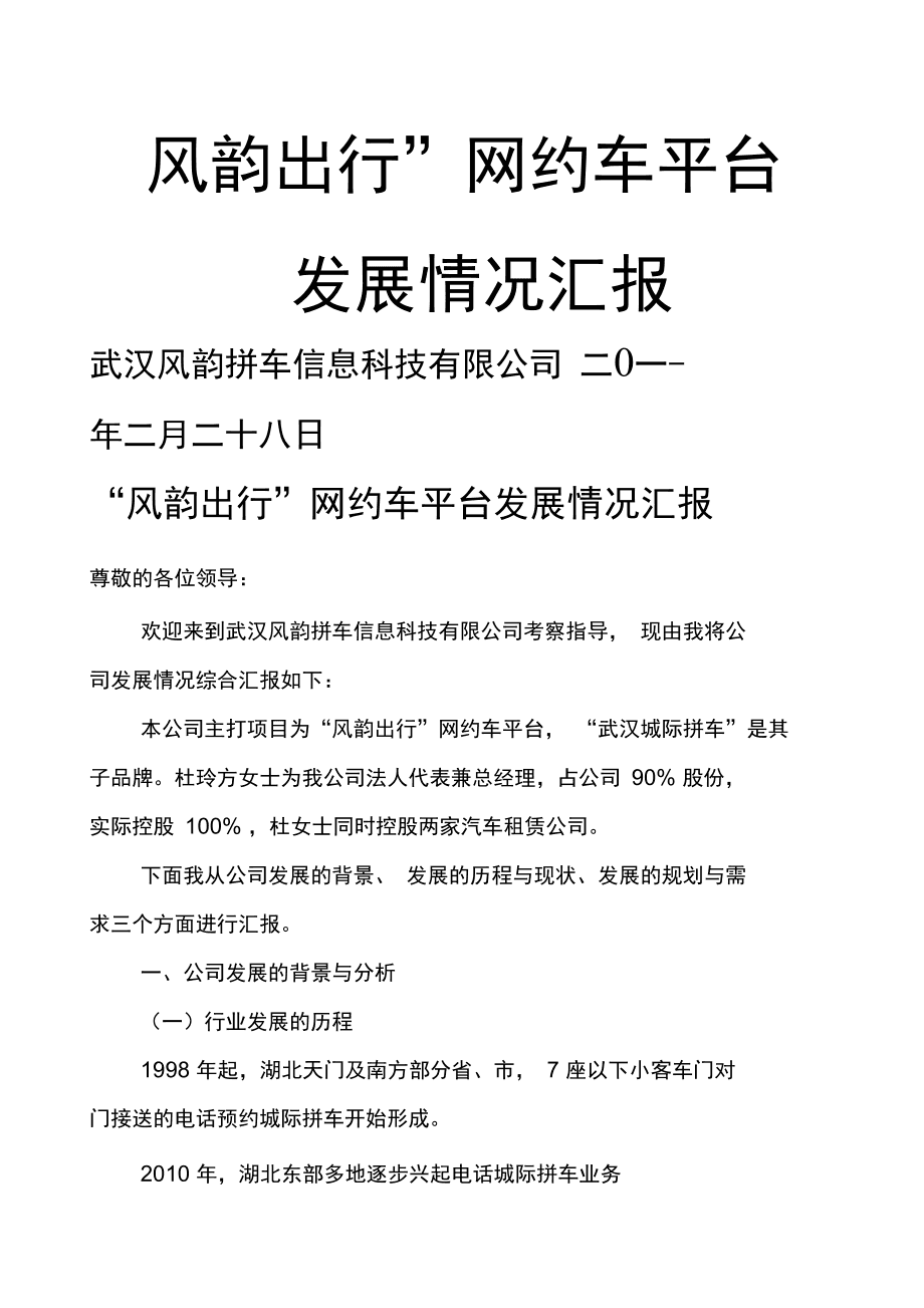 怎么查风韵出行司机端注销没有，风韵出行取消三次