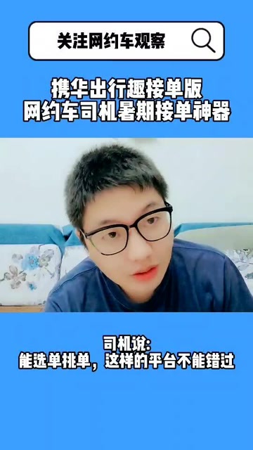 携华出行怎么才能接到长途单子，携华出行怎样