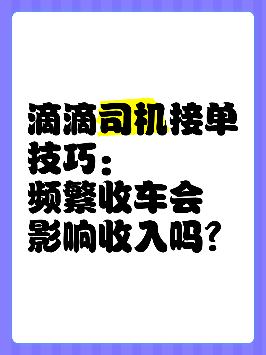 携华出行司机如何切换接单城市，携华出行司机端怎么注销