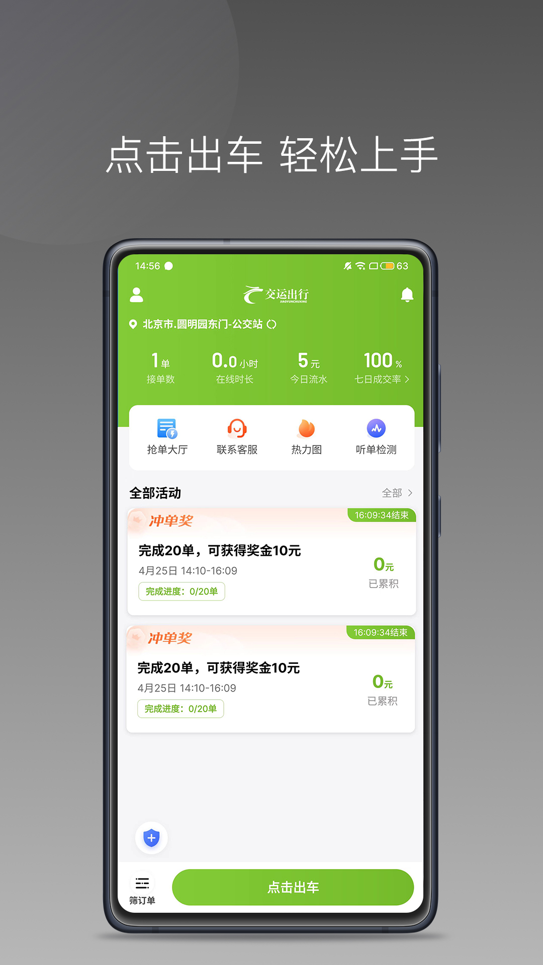 风韵出行司机端app靠谱不，风韵出行司机挣钱吗