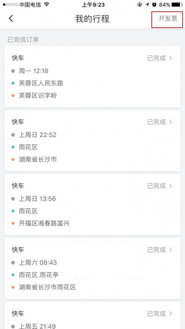 高德携华出行发票开不出来，高德携华出行发票开不出来怎么办